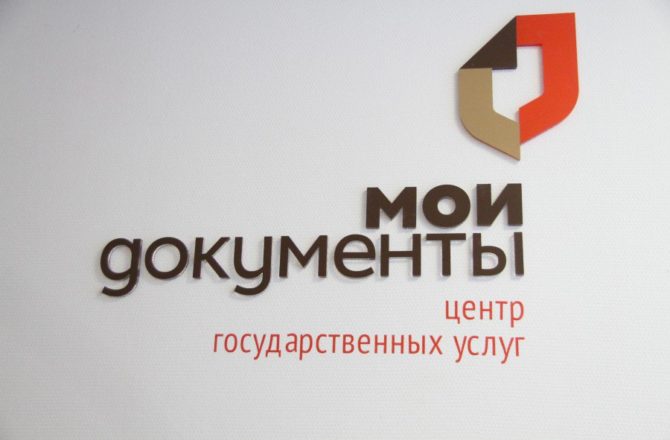 В Пермском крае возобновляют работу МФЦ