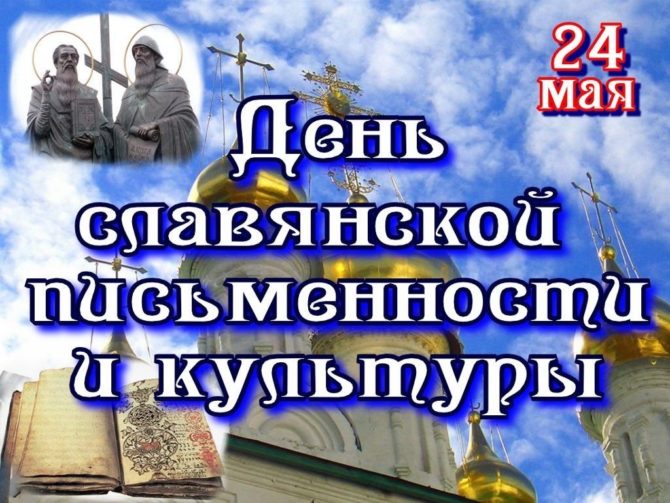 Глава Прикамья поздравил земляков с Днём славянской письменности и культуры