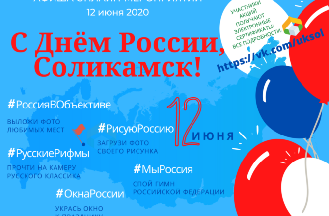 Дай «пять», Соликамск! Ещё один праздник предстоит отпраздновать в удалённом формате