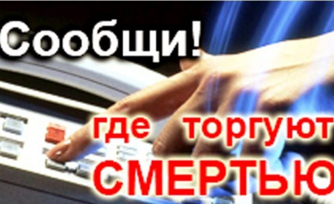 Полиция обращается к жителям Соликамска: «Сообщи, где торгуют смертью»