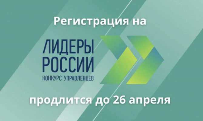 Молодые управленцы Прикамья могут побороться за звание «Лидер России» с участниками из всех регионов страны