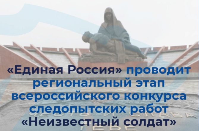 В Прикамье проходит региональный этап Всероссийского конкурса школьных работ «Неизвестный солдат»