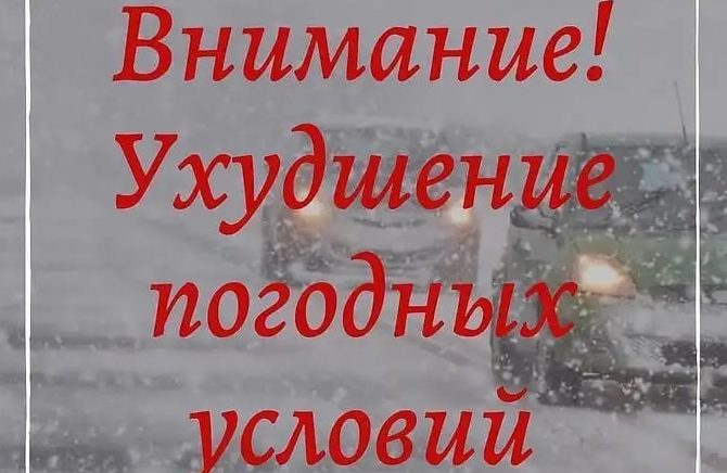 Госавтоинспекция Соликамска предупреждает об ухудшении дорожных условий