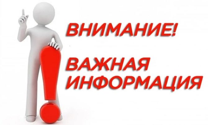 Важная информация!