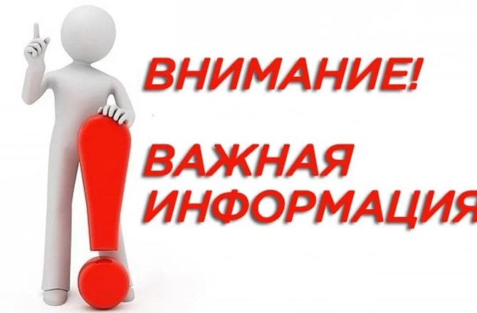 Важная информация!