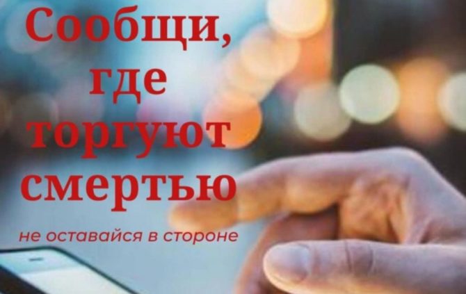 На территории Соликамского городского округа с 14 по 25 марта проходит первый этап общероссийской антинаркотической акции «Сообщи, где торгуют смертью»