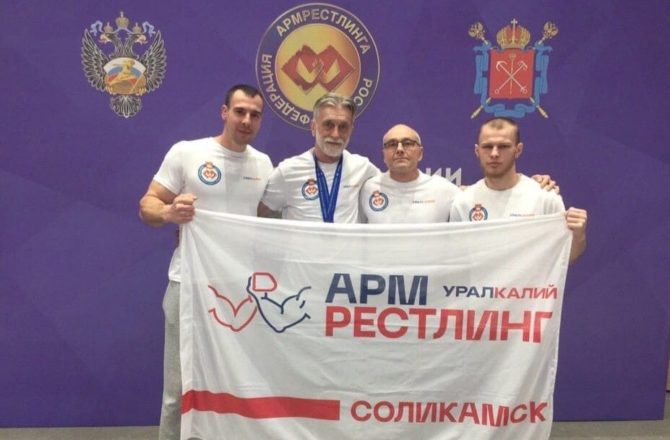 СОЛИКАМСКИЕ АРМРЕСЛЕРЫ ПРИВЕЗЛИ ПОБЕДУ С ЧЕМПИОНАТА РОССИИ