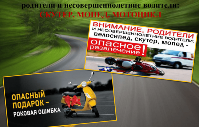 На территории Соликамского городского округа проходит профилактическое мероприятие по безопасности дорожного движения с участием вело-мототранспорта