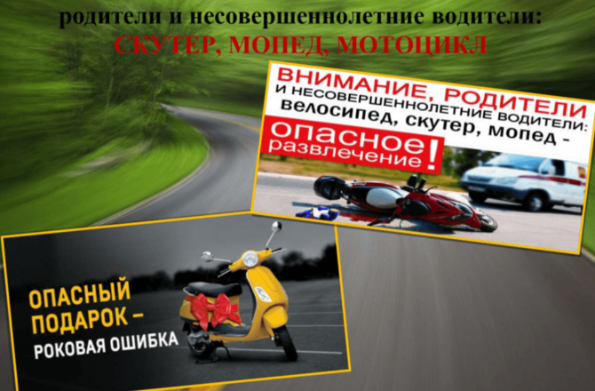 На территории Соликамского городского округа проходит профилактическое мероприятие по безопасности дорожного движения с участием вело-мототранспорта