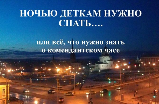 Ночью деткам надо спать