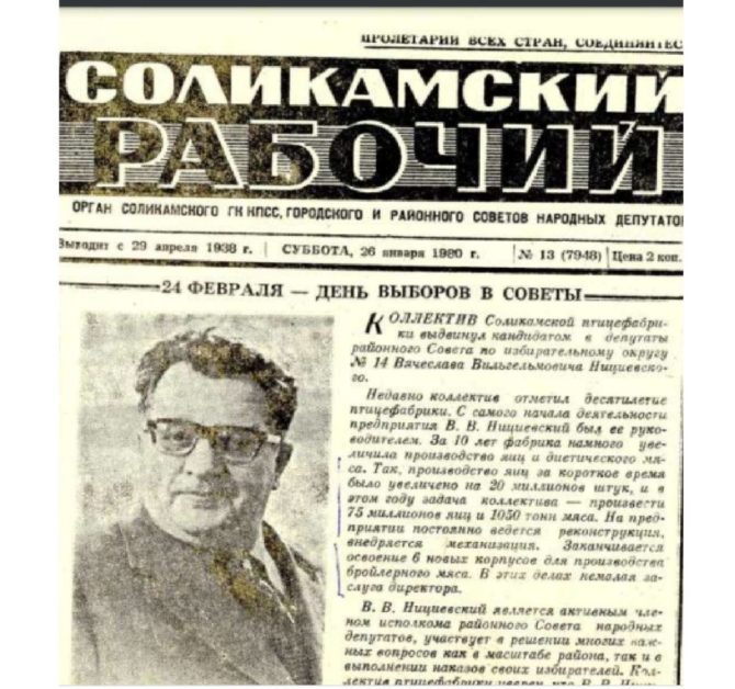 МБУ «Архив Соликамского городского округа» в рамках проекта «Имя в истории родного города» представляет выставку документов