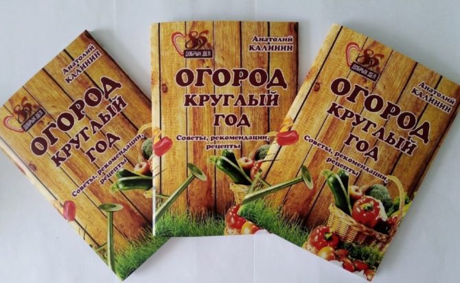 Книга для мичуринцев