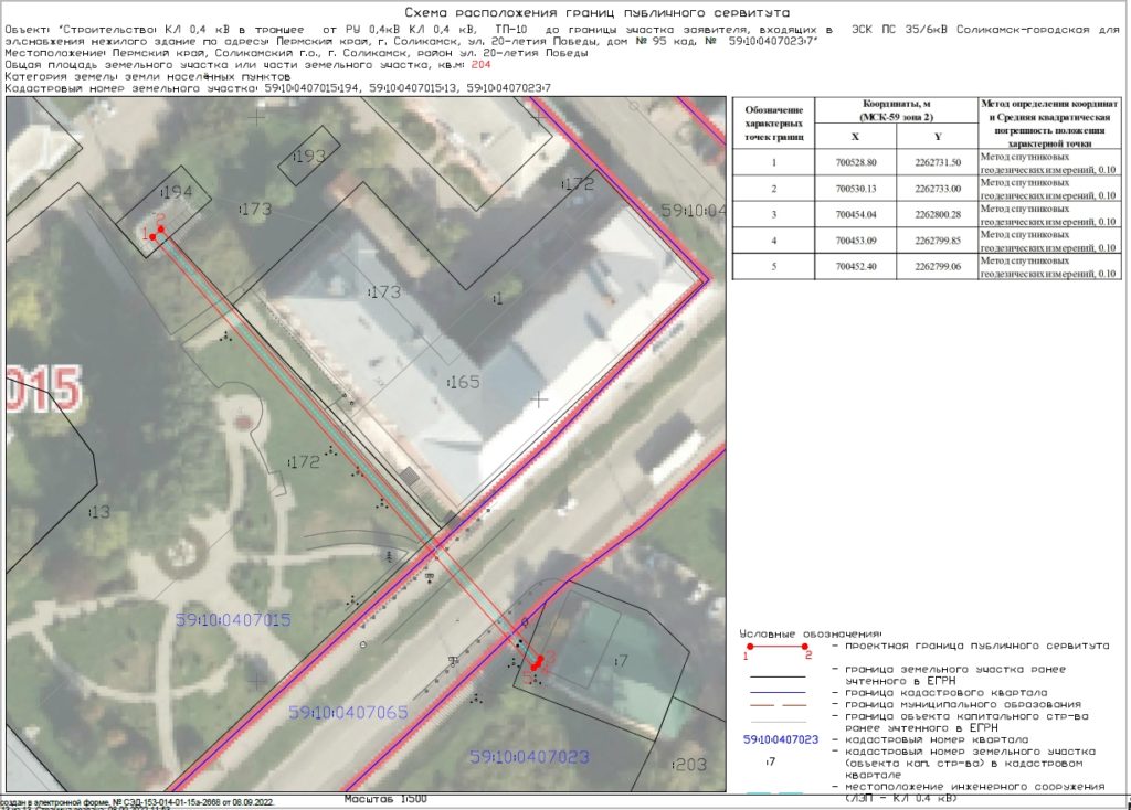 D:\Публичные сервитуты\СЭД-2668 от 08.09.22 МРСК Урала\Снимок произвольной области.jpg