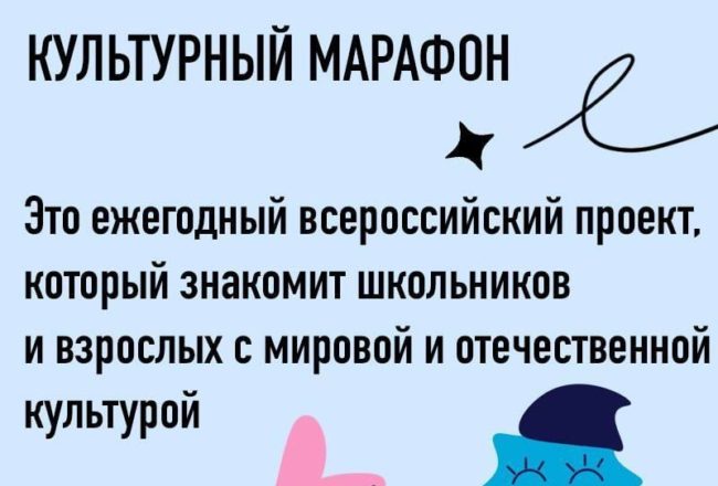 Соликамских педагогов, школьников и их родителей приглашают участвовать в Культурном марафоне