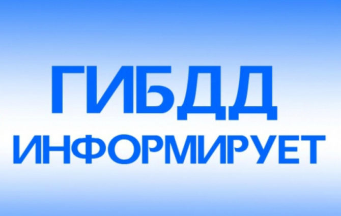 В выходные дни на территории Соликамского городского округа пройдут профилактические  мероприятия по безопасности дорожного движения:   «Опасный водитель!», «Встречная полоса», «Внимание, пешеход!».