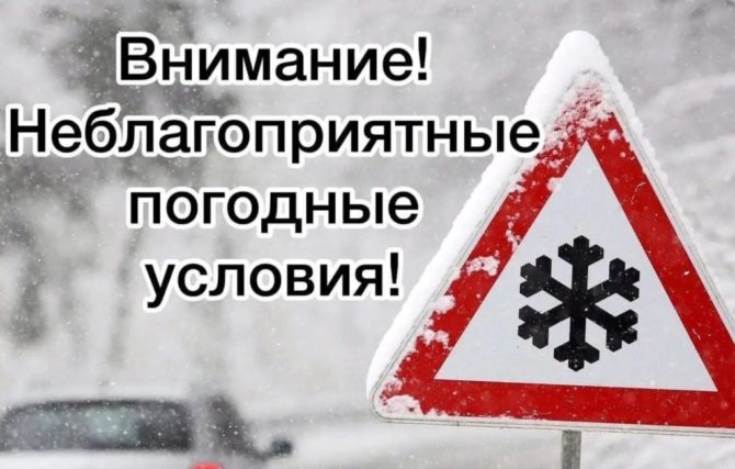 Госавтоинспекция  Соликамского городского округа  предупреждает водителей об ухудшении дорожных условий в связи с изменением погоды.