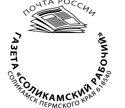 В почтовое обращение вышел конверт в честь 85-летия газеты «Соликамский рабочий»