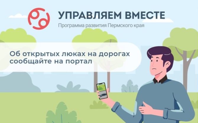 На портале «Управляем вместе» открыты «летние» темы для обращений