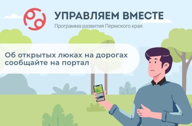 На портале «Управляем вместе» открыты «летние» темы для обращений