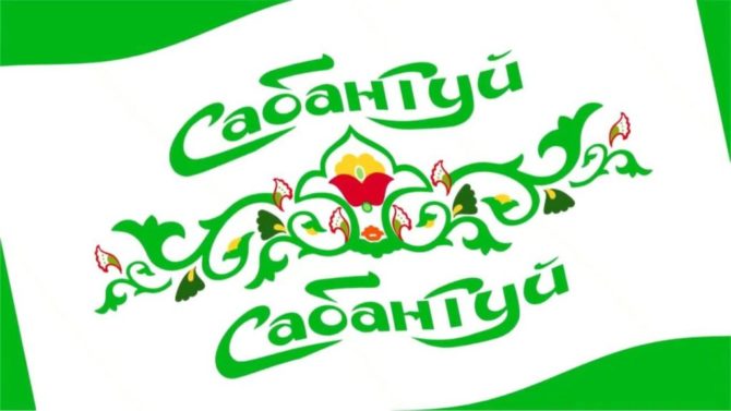 Соликамцы, приглашаем на Сабантуй!