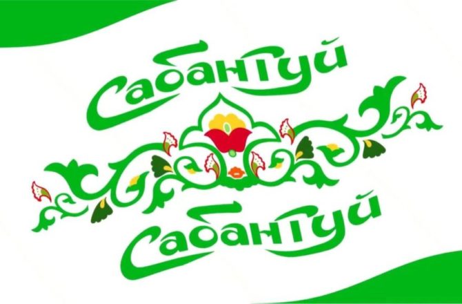 Соликамцы, приглашаем на Сабантуй!