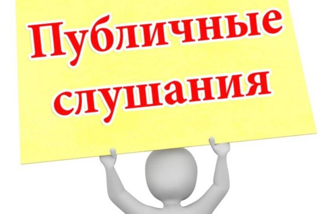 В Соликамском городском округе пройдут публичные слушания о бюджете Соликамского городского округа на 2024 год и плановый период 2025 и 2026 годов