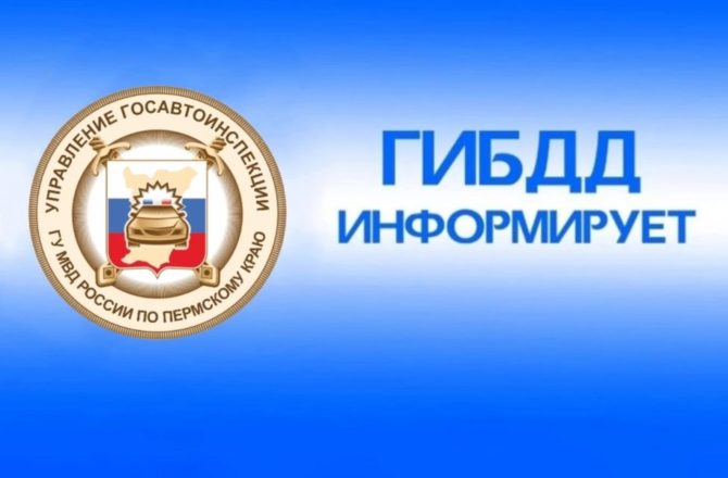 «Состояние аварийности на территории Соликамского городского округа за минувшую неделю».