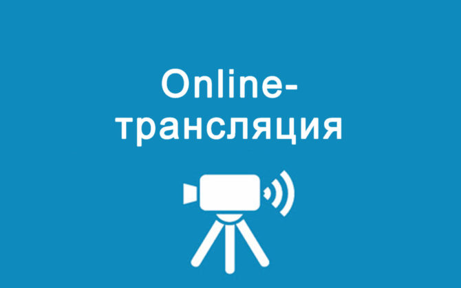 12 октября состоится онлайн — трансляция по вопросам ТКО