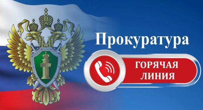 Прокуратура края проведет «прямую линию» по защите прав предпринимателей