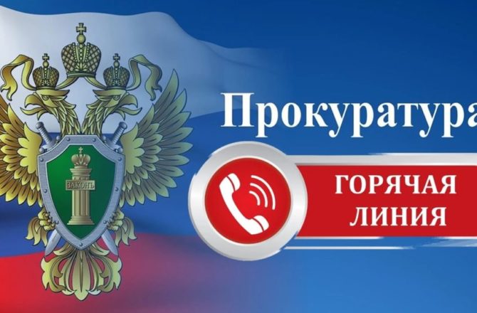 Прокуратура края проведет «прямую линию» по защите прав предпринимателей