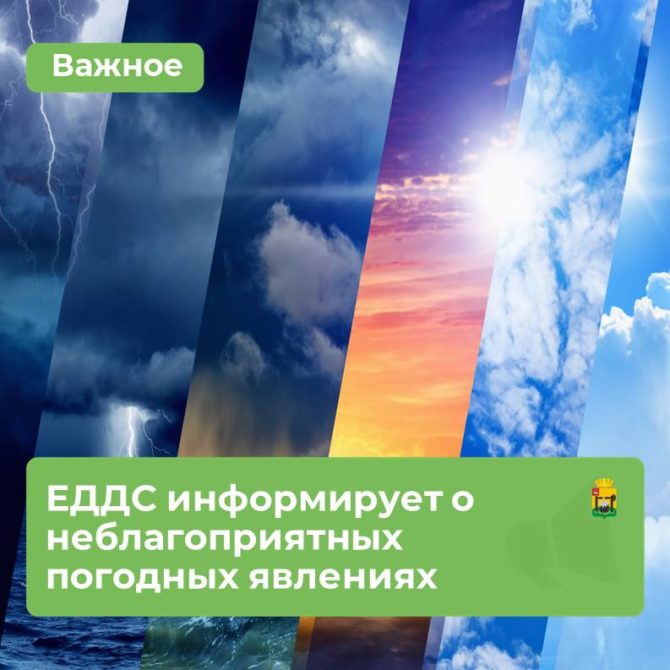 ЕДДС информирует о неблагоприятных погодных явлениях на 9 января: