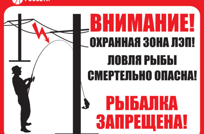 Соликамцы, прежде чем приступить к увлекательному занятию — рыбалке, убедитесь, что поблизости нет ЛЭП