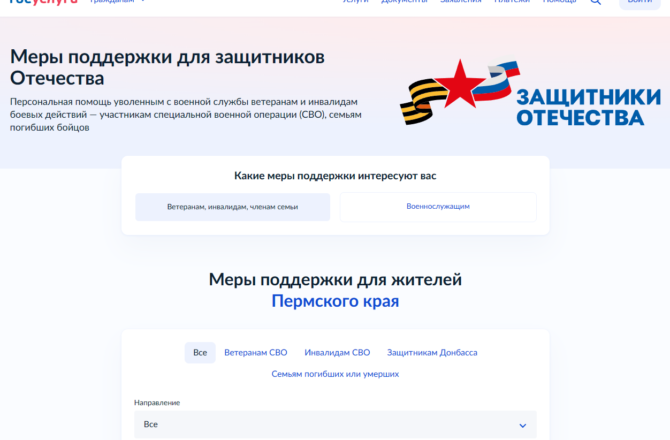 На «Госуслугах» появился раздел для ветеранов и бойцов СВО и их семей