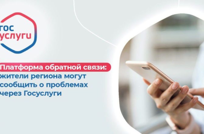 В первом полугодии 2024 года на Платформе обратной связи обработано 19,5 тыс обращений от жителей Прикамья