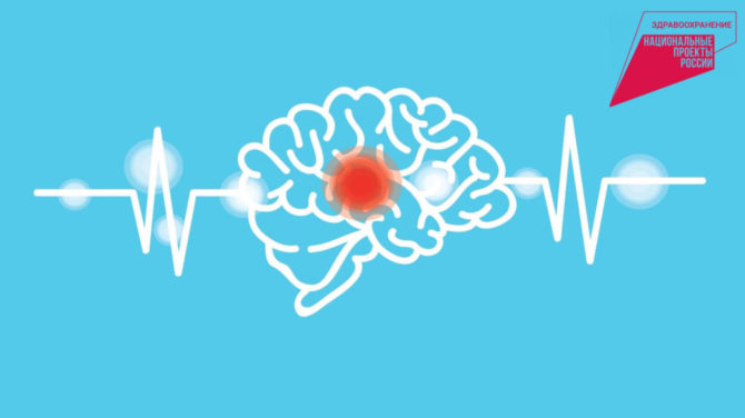 В России проходит Неделя борьбы с инсультом