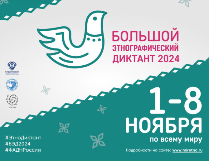 Соликамцев приглашают участвовать в просветительской акции «Большой этнографический диктант»