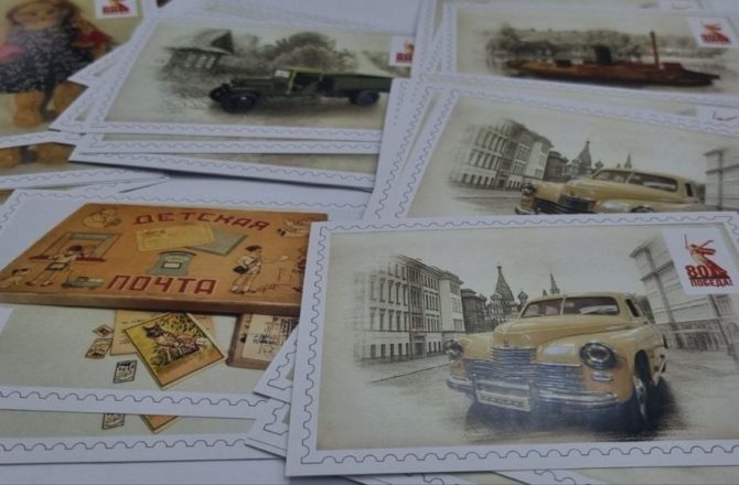 Почта выпустила для пермяков уникальные открытки с изображениями ретроавтомобиля «Победа» и детских игрушек военных лет.