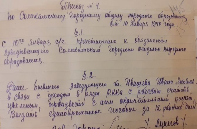 «С фронта – к самой мирной профессии на земле»