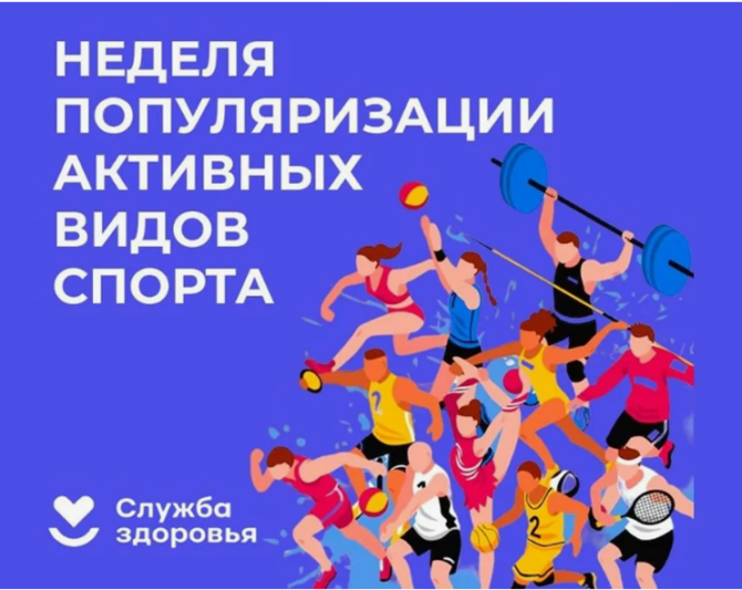 В России проходит Неделя популяризации активных видов спорта