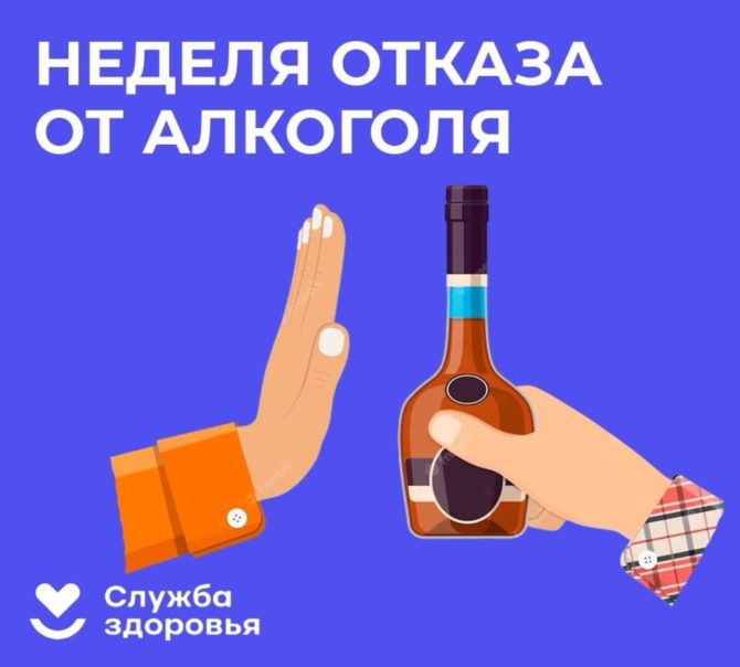 В России проходит Неделя отказа от алкоголя