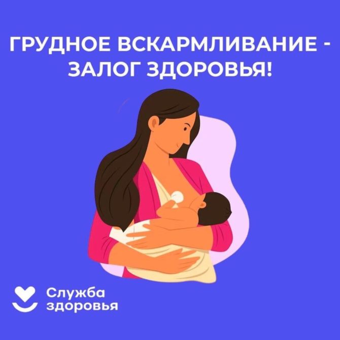 1 августа — Всемирный день грудного вскармливания