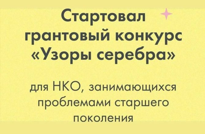 Всероссийский конкурс «Узоры серебра»