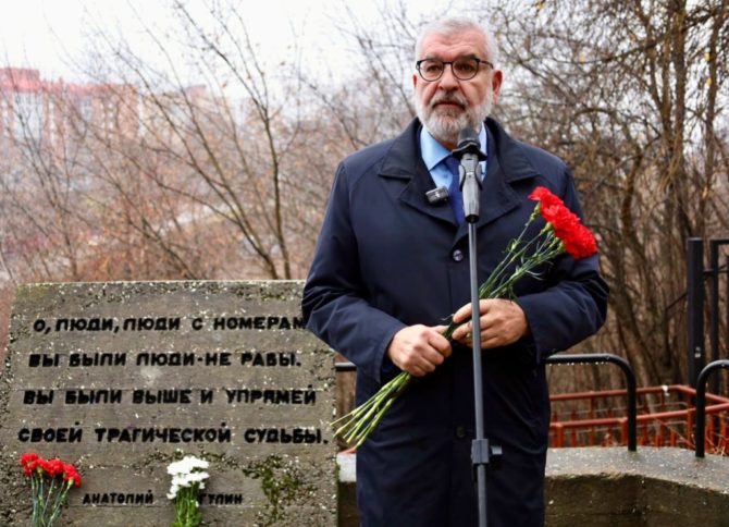 День памяти жертв политических репрессий