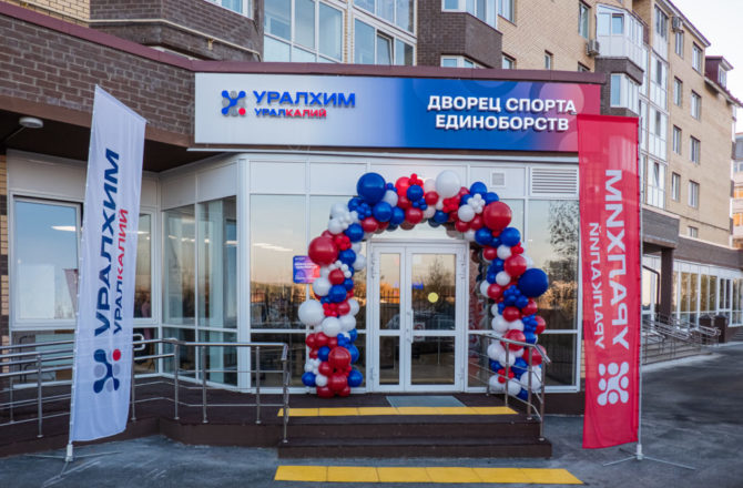 «Уралкалий» открыл спортивный центр единоборств в Соликамске