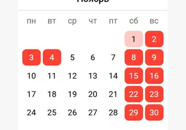Как отдыхаем и работаем в ноябре