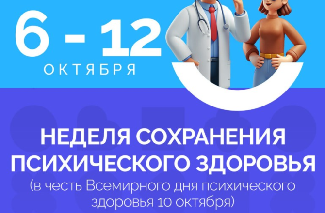 В России проходит неделя сохранения психического здоровья