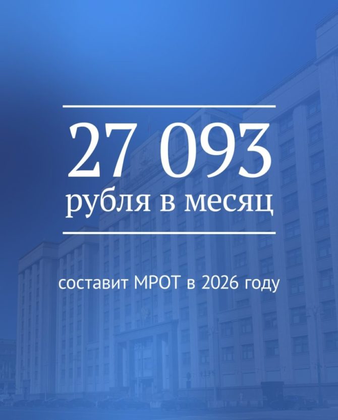 Государственная Дума приняла закон о повышении МРОТ.