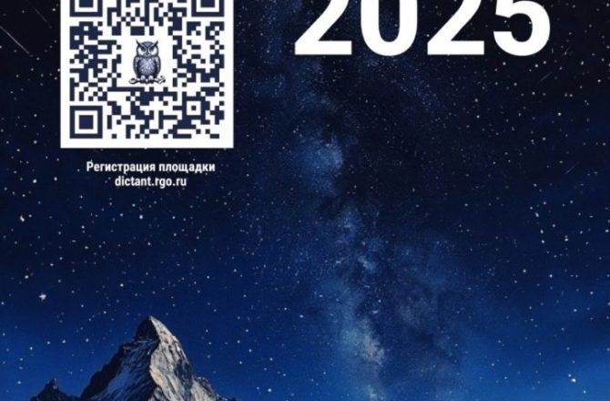 ГЕОГРАФИЧЕСКИЙ ДИКТАНТ 2025