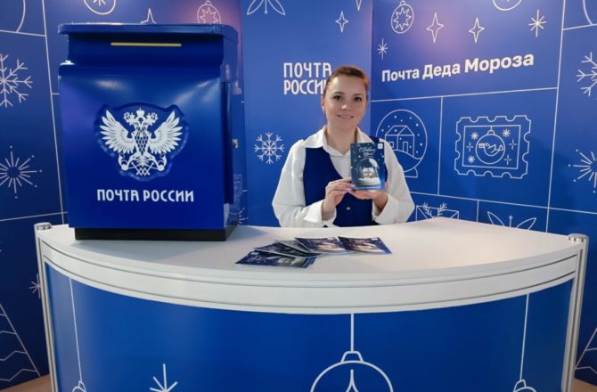 Почта Деда Мороза – самый тёплый стенд семейного форума