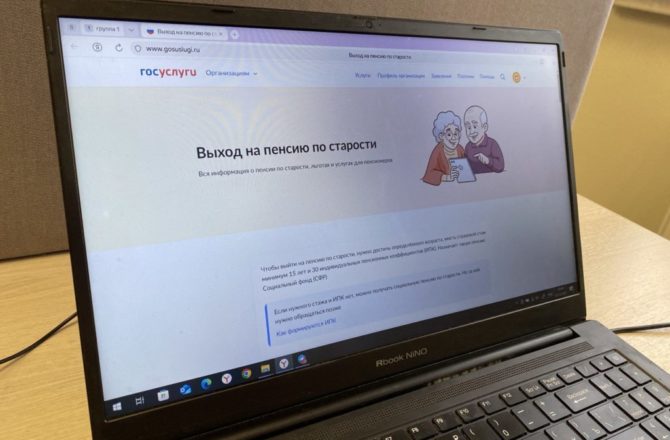 На Госуслугах запустили электронное свидетельство пенсионера